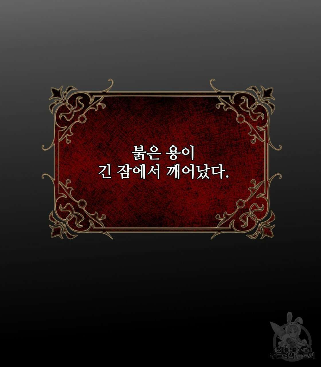 그래서 나는 죽었을까 프롤로그 88