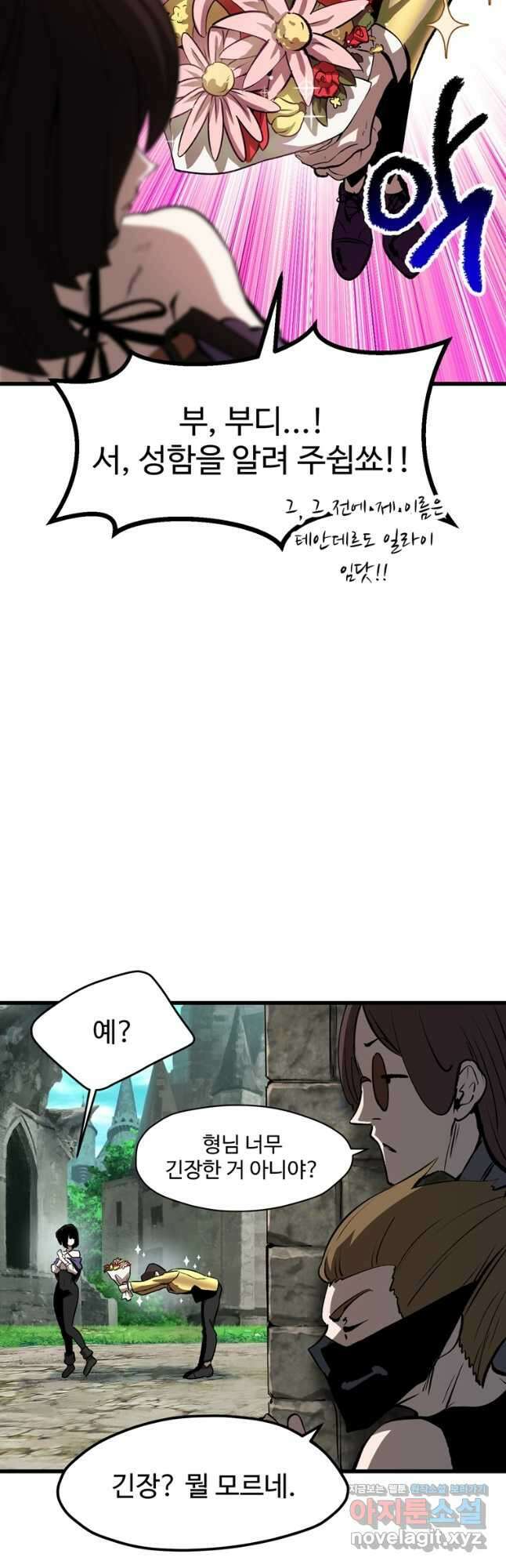 이계 검왕 생존기-171화 5