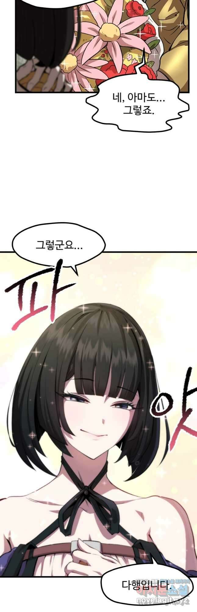 이계 검왕 생존기-171화 8