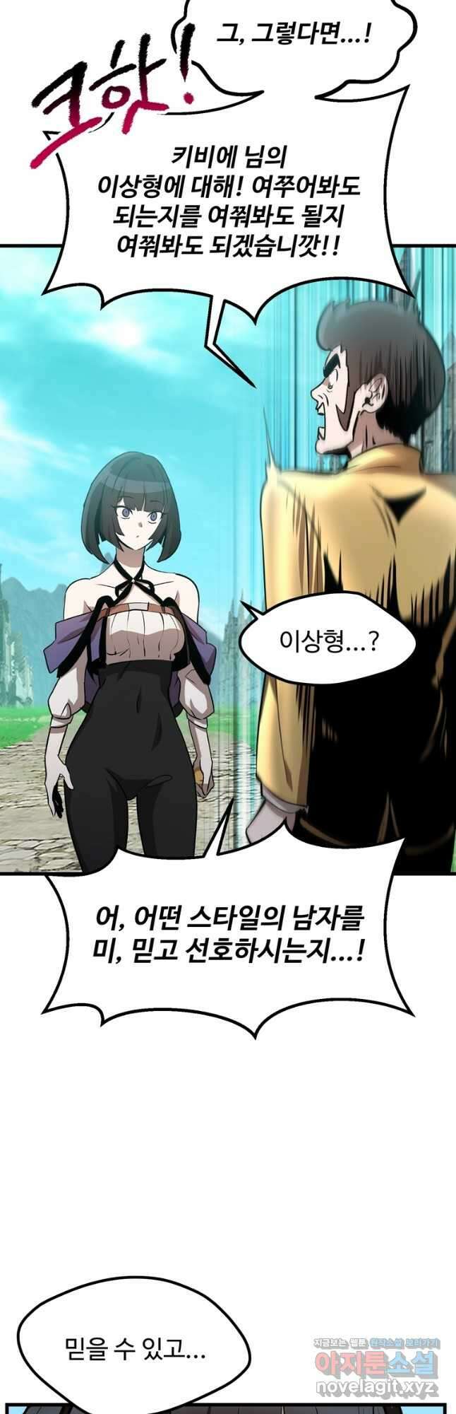 이계 검왕 생존기-171화 10