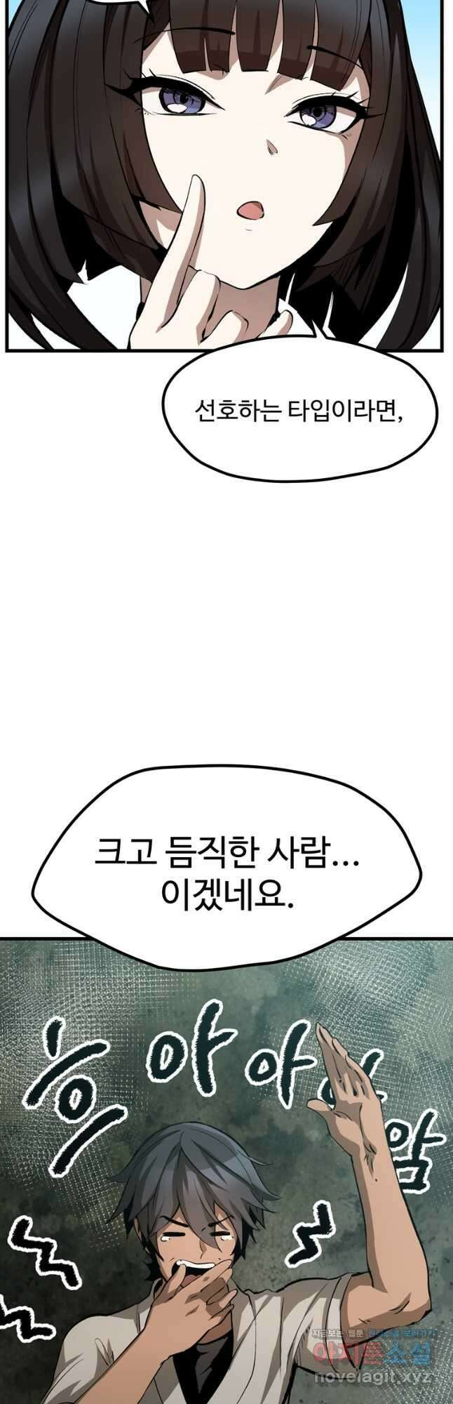 이계 검왕 생존기-171화 11