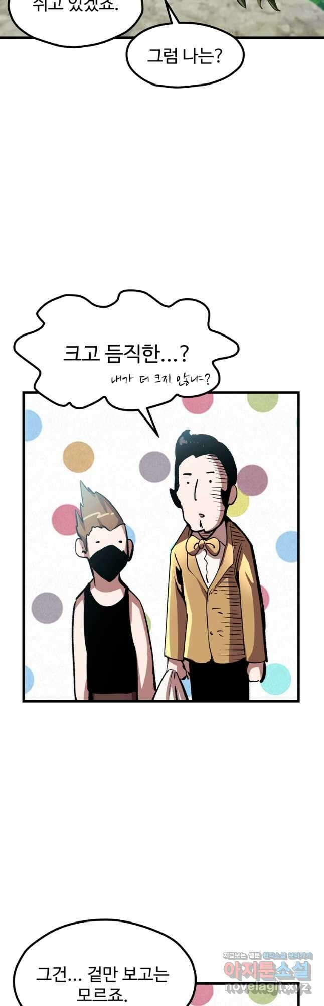 이계 검왕 생존기-171화 13