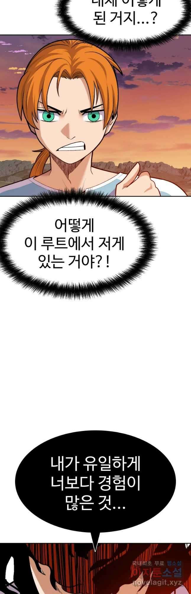 뉴비 매니지먼트 64화 9