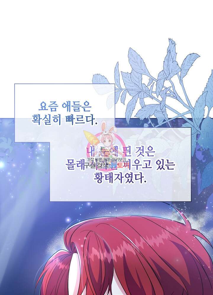 애들이 달라졌어요 23화 1