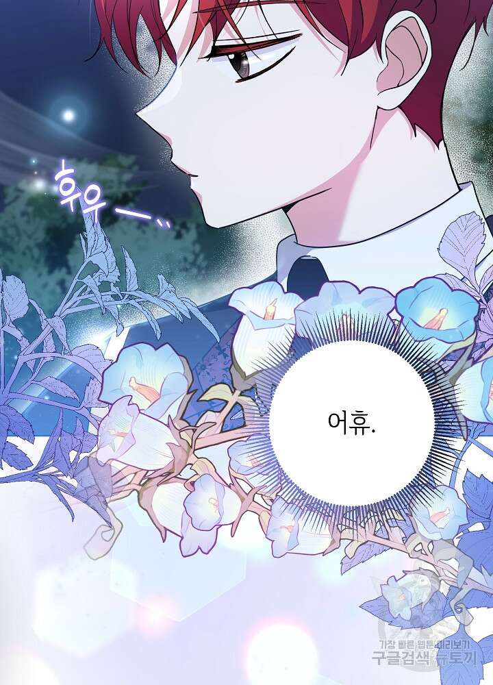 애들이 달라졌어요 23화 2