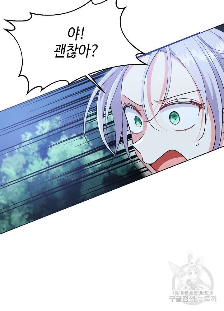 애들이 달라졌어요 23화 5