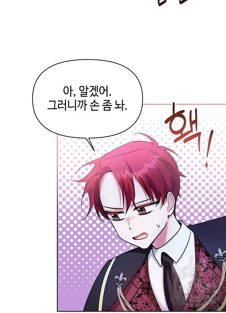 애들이 달라졌어요 23화 7