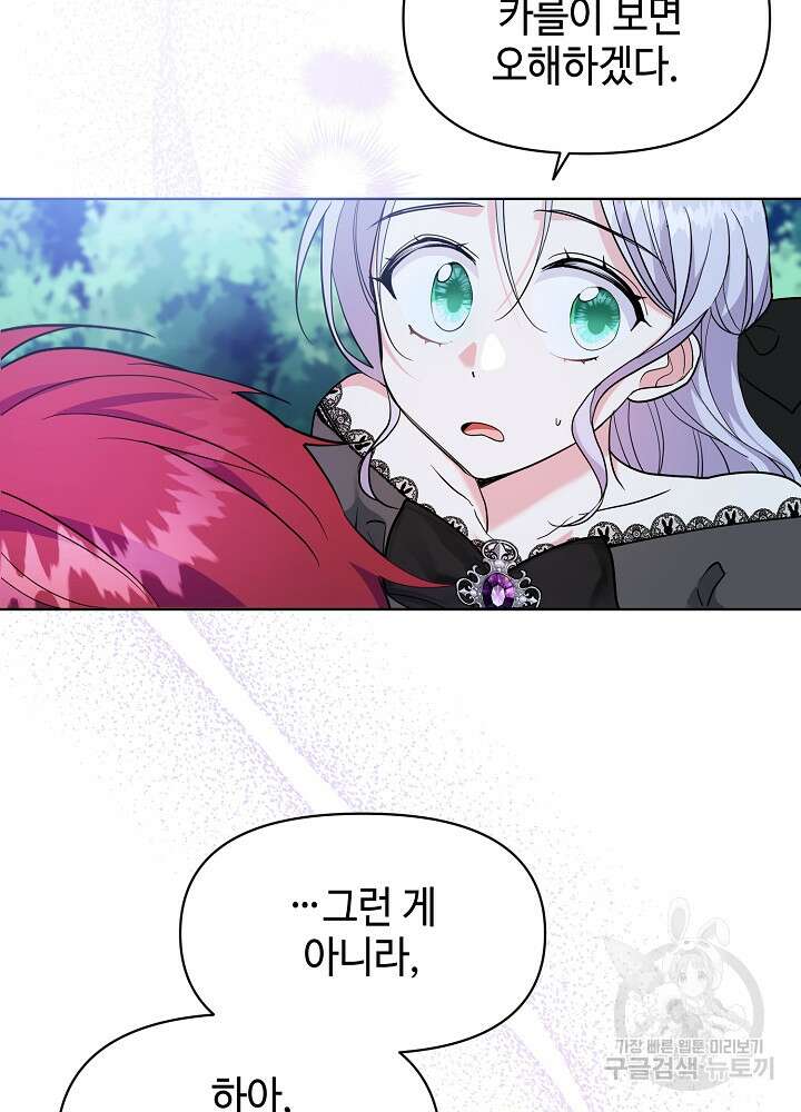 애들이 달라졌어요 23화 9
