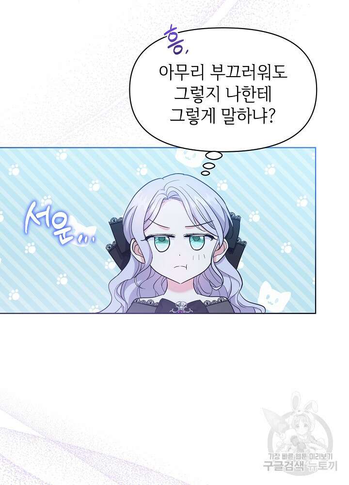 애들이 달라졌어요 23화 11