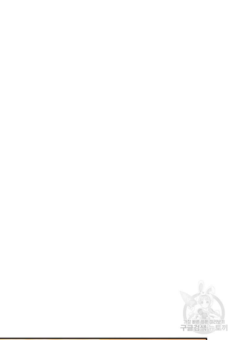 꽃길까지 앞으로 한걸음 68화 4