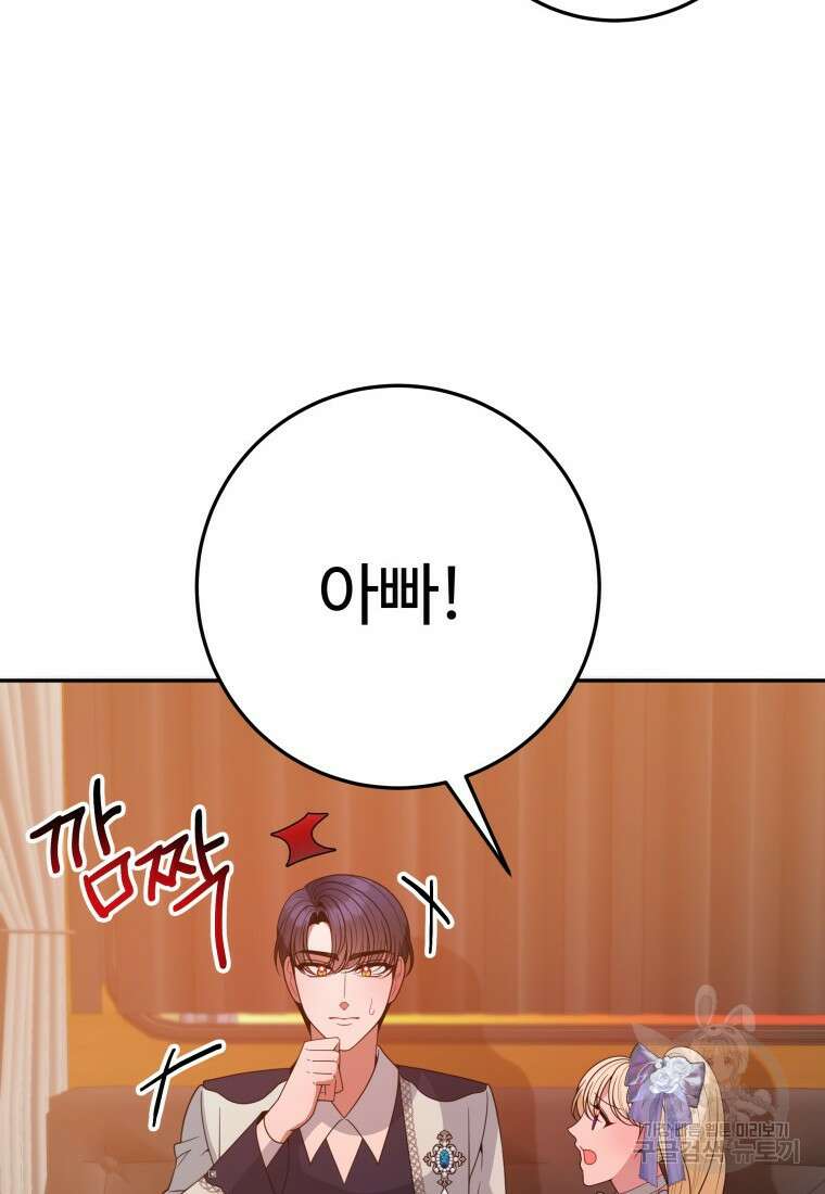꽃길까지 앞으로 한걸음 68화 6