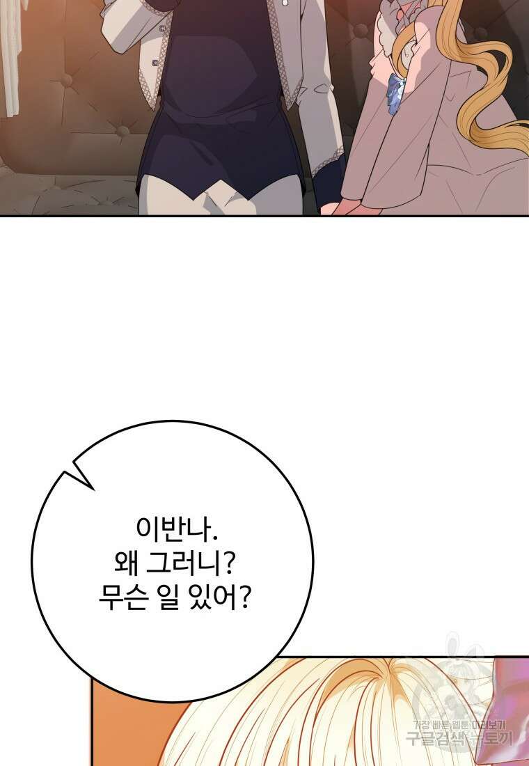 꽃길까지 앞으로 한걸음 68화 7