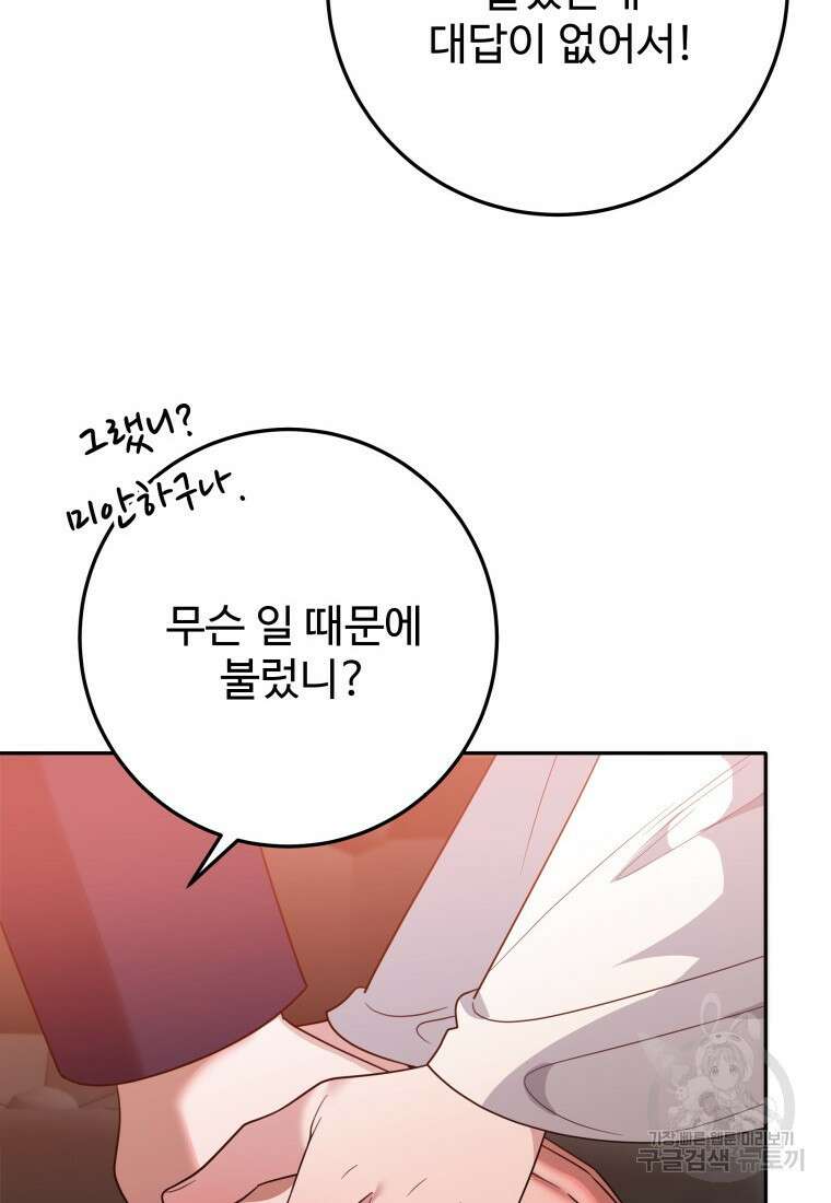 꽃길까지 앞으로 한걸음 68화 9