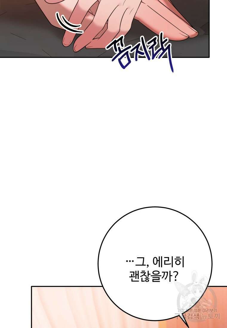 꽃길까지 앞으로 한걸음 68화 10
