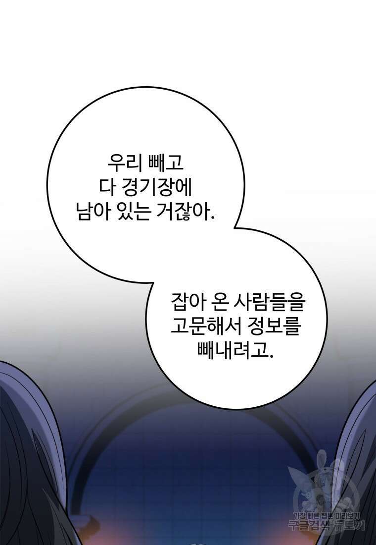 꽃길까지 앞으로 한걸음 68화 12