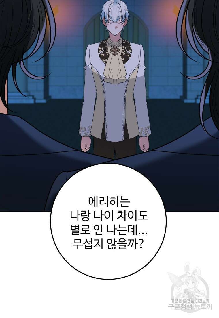 꽃길까지 앞으로 한걸음 68화 13