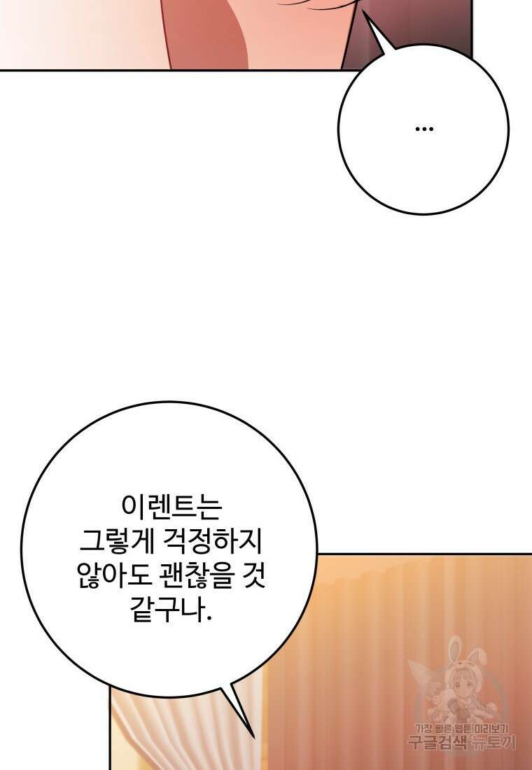 꽃길까지 앞으로 한걸음 68화 15