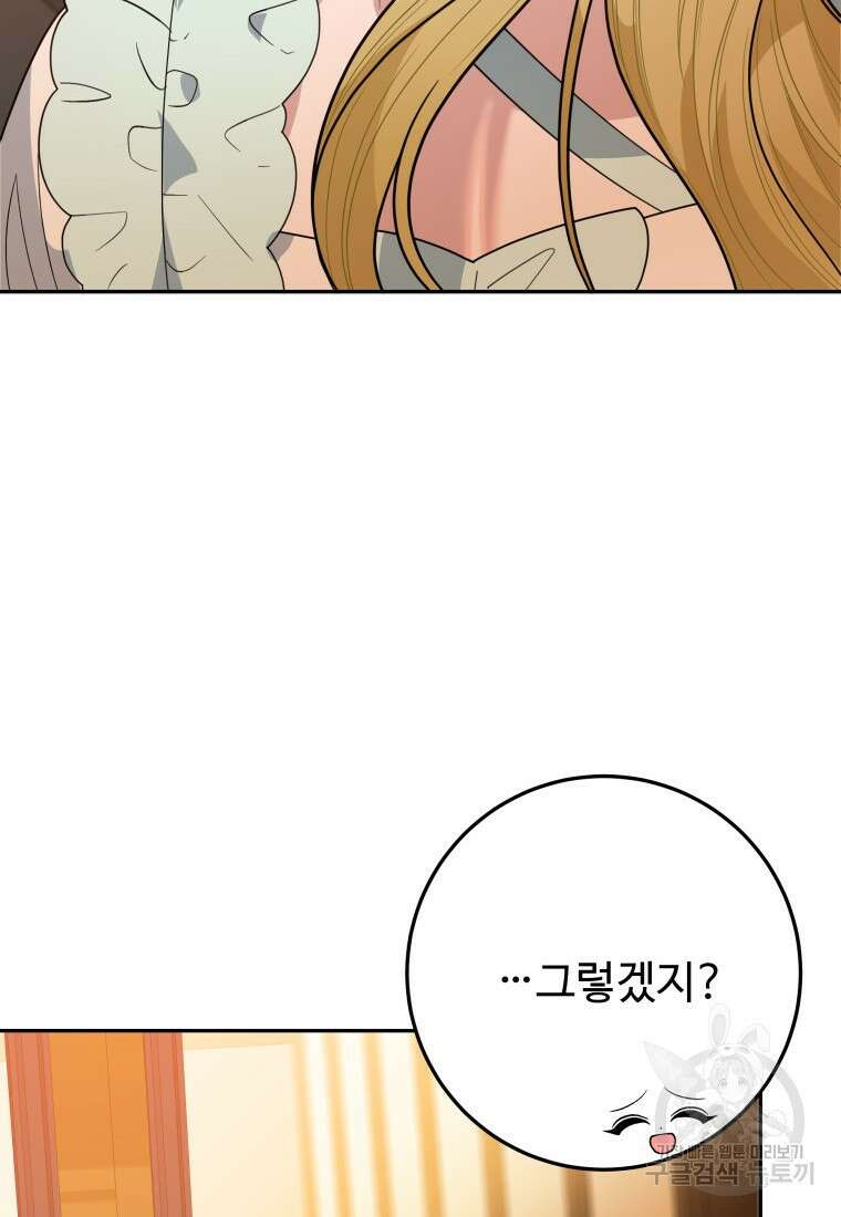 꽃길까지 앞으로 한걸음 68화 18