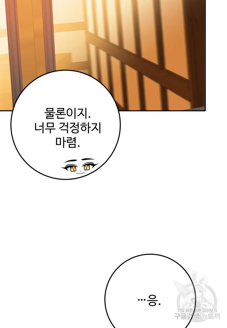 꽃길까지 앞으로 한걸음 68화 19