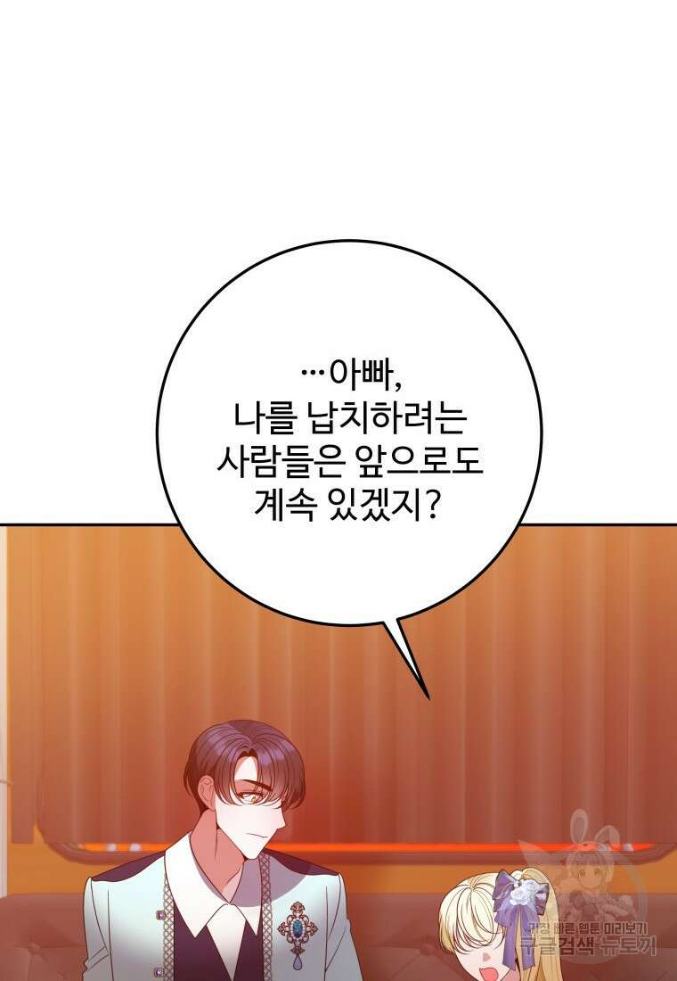 꽃길까지 앞으로 한걸음 68화 21
