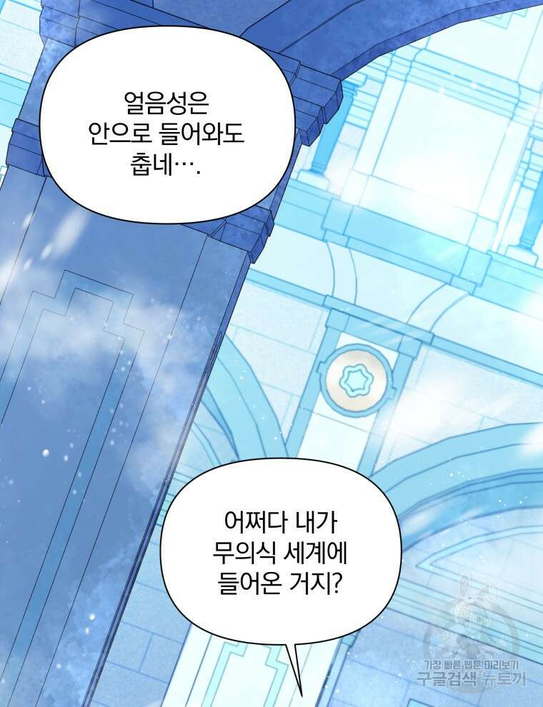 폭군의 보호자는 악역 마녀입니다 96화 2