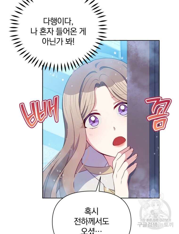 폭군의 보호자는 악역 마녀입니다 96화 6