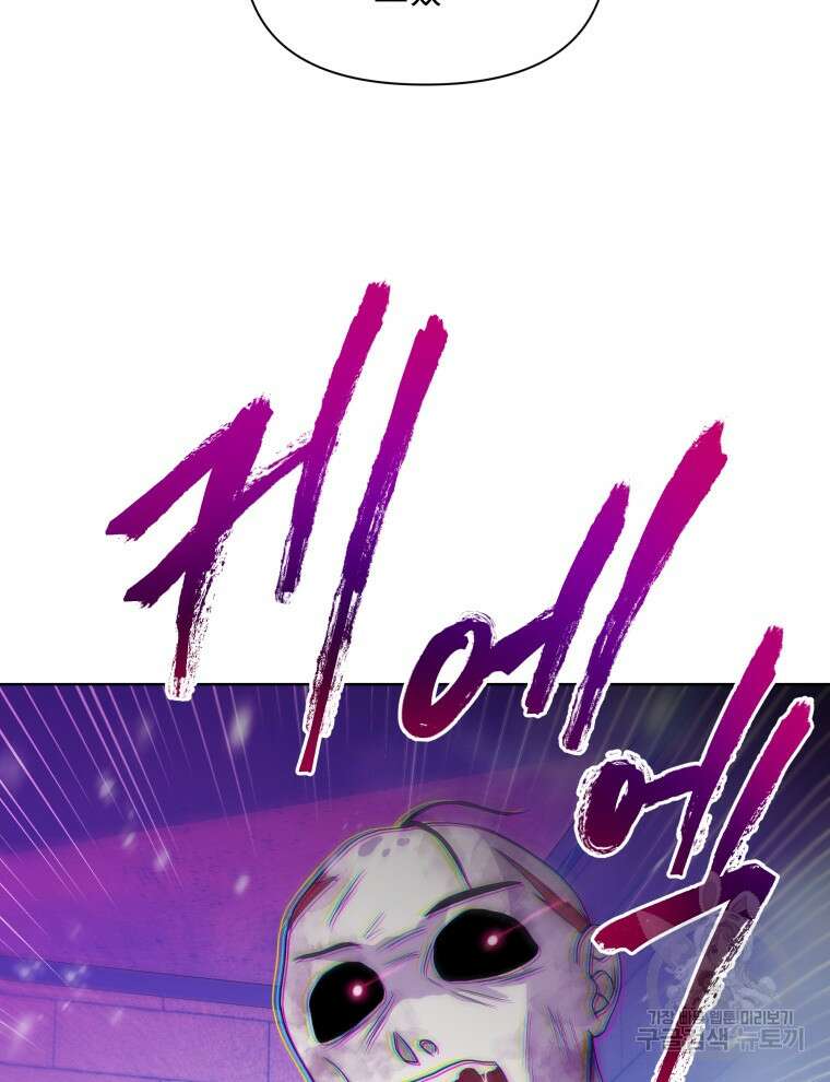 폭군의 보호자는 악역 마녀입니다 96화 7