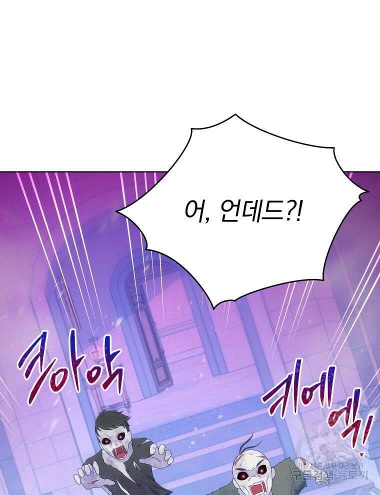 폭군의 보호자는 악역 마녀입니다 96화 11