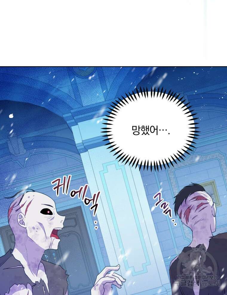 폭군의 보호자는 악역 마녀입니다 96화 15