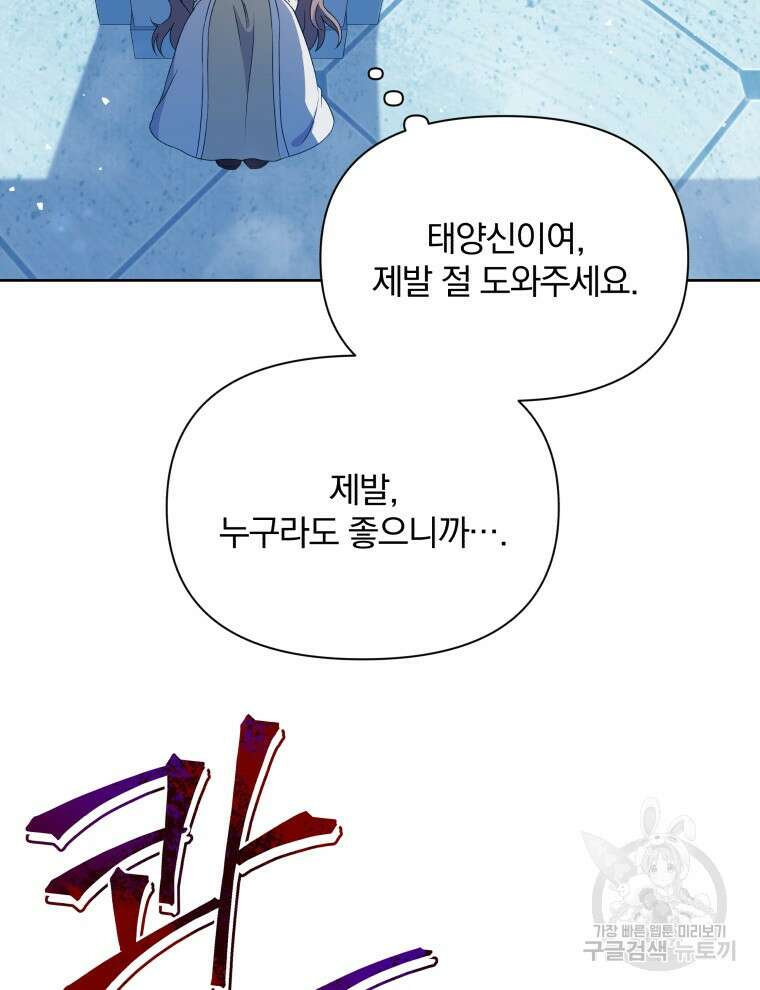 폭군의 보호자는 악역 마녀입니다 96화 17