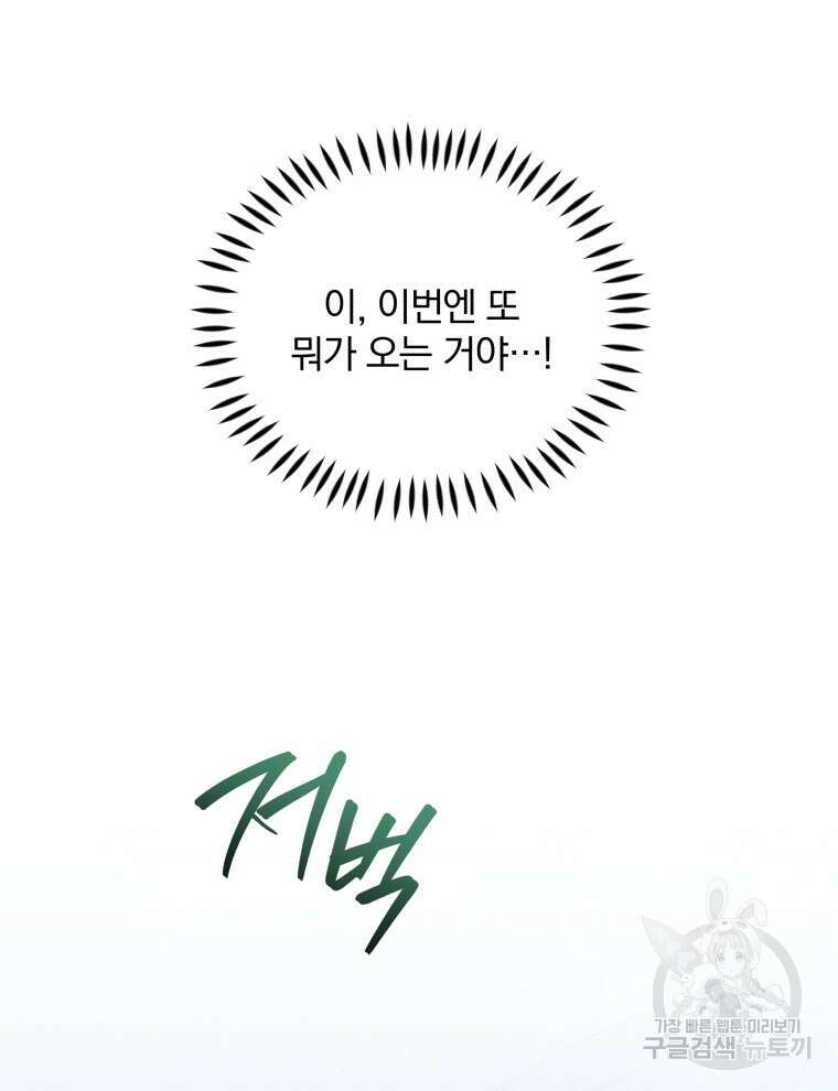 폭군의 보호자는 악역 마녀입니다 96화 21