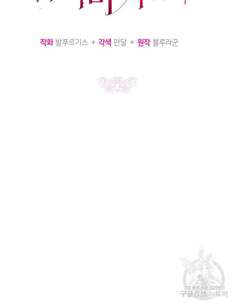폭군의 보호자는 악역 마녀입니다 96화 26