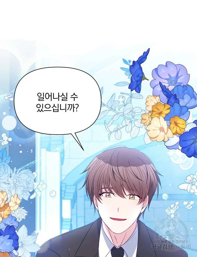 폭군의 보호자는 악역 마녀입니다 96화 27