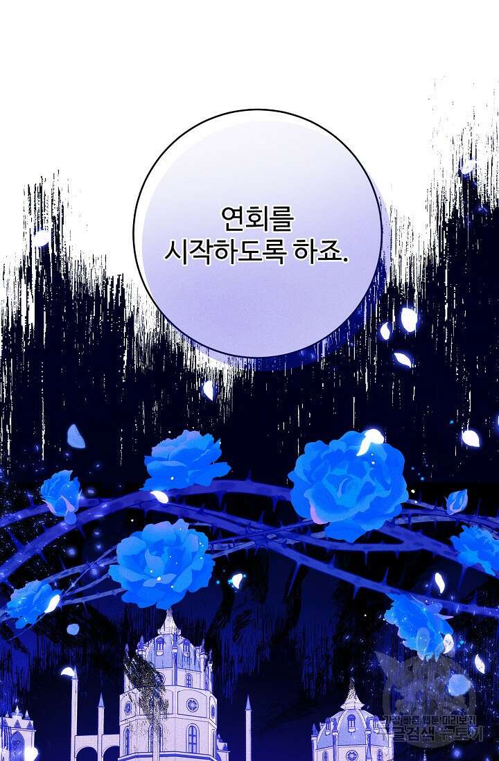 버려진 왕녀는 반역한다 54화 2
