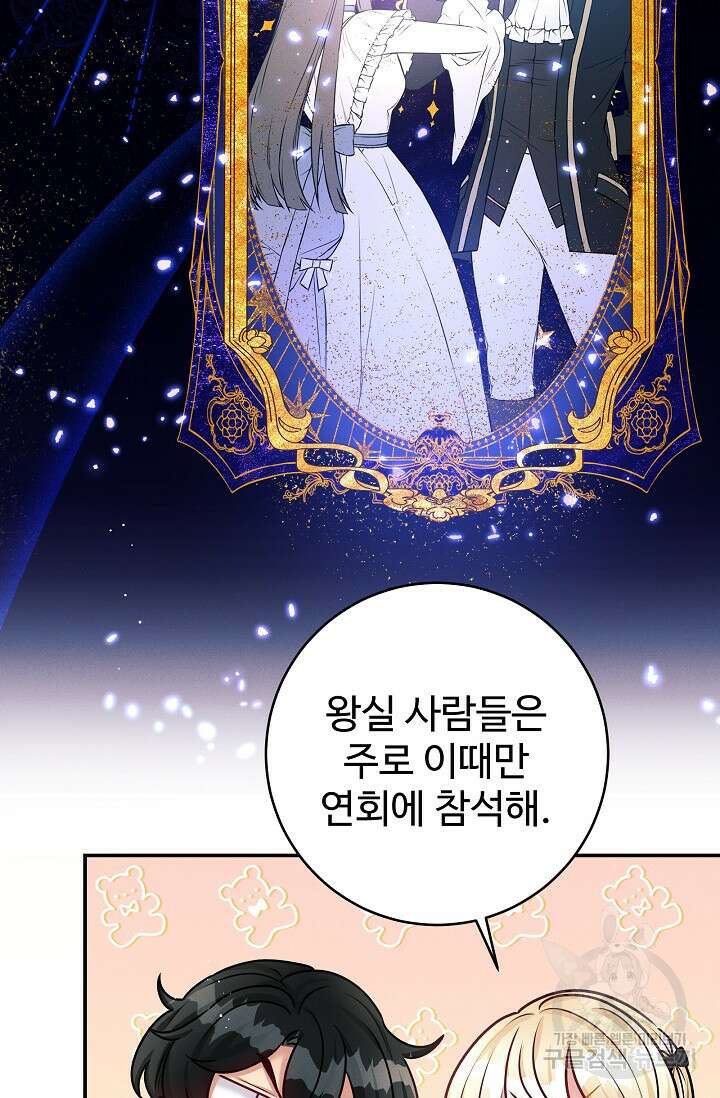 버려진 왕녀는 반역한다 54화 16