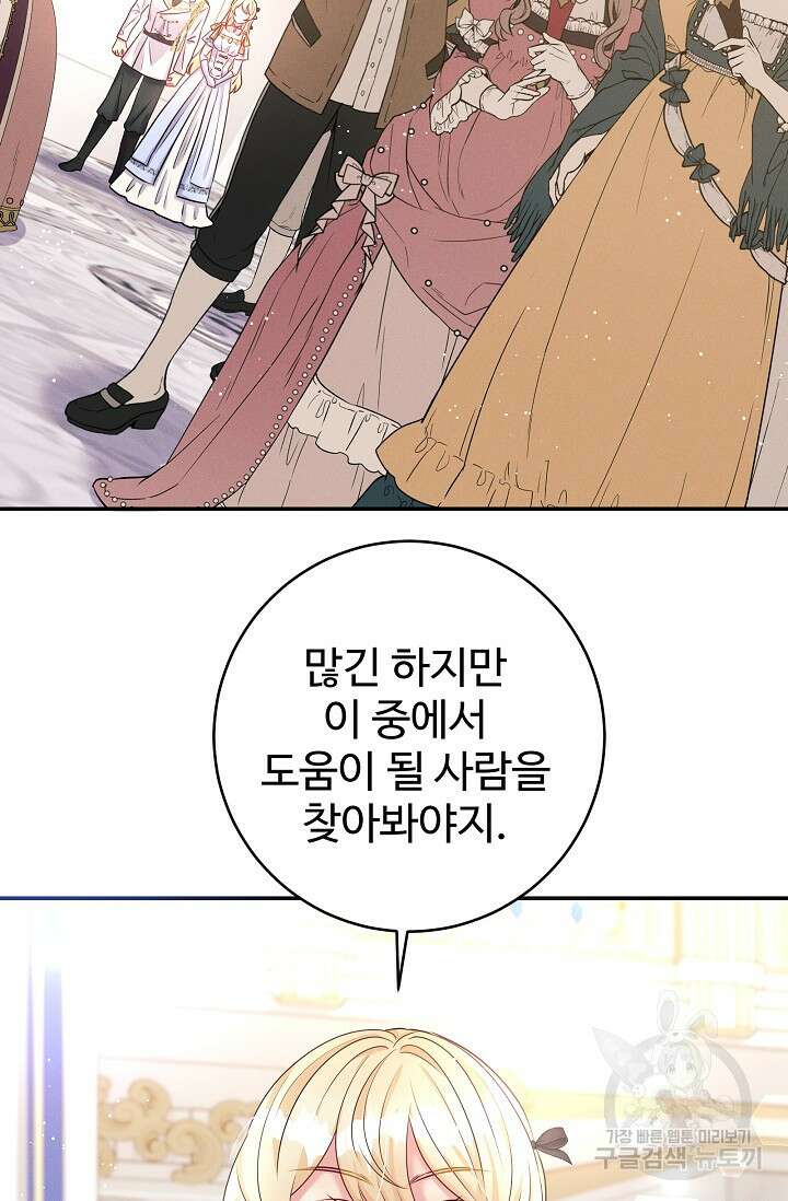 버려진 왕녀는 반역한다 54화 18
