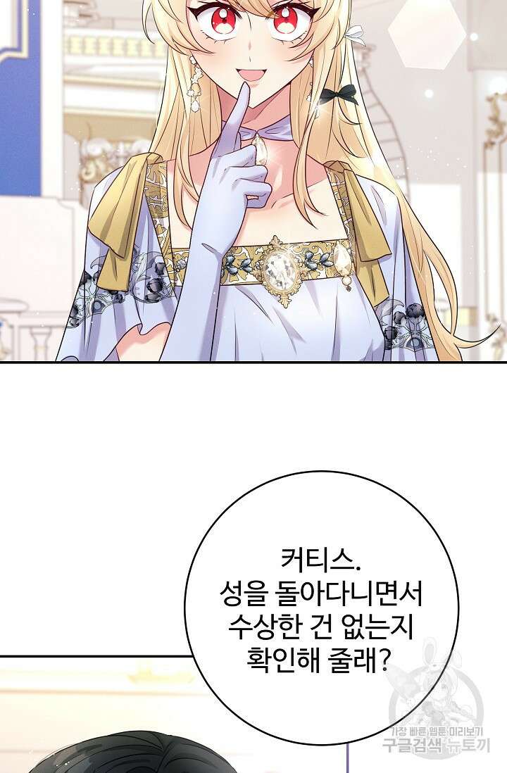 버려진 왕녀는 반역한다 54화 19