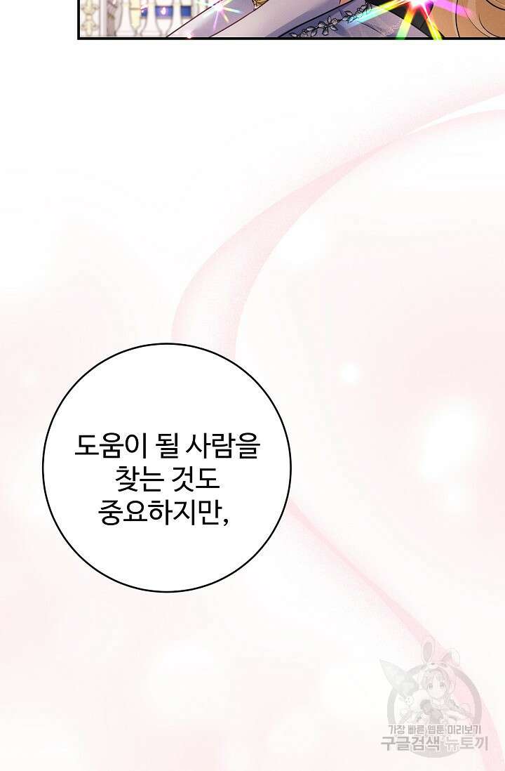 버려진 왕녀는 반역한다 54화 25