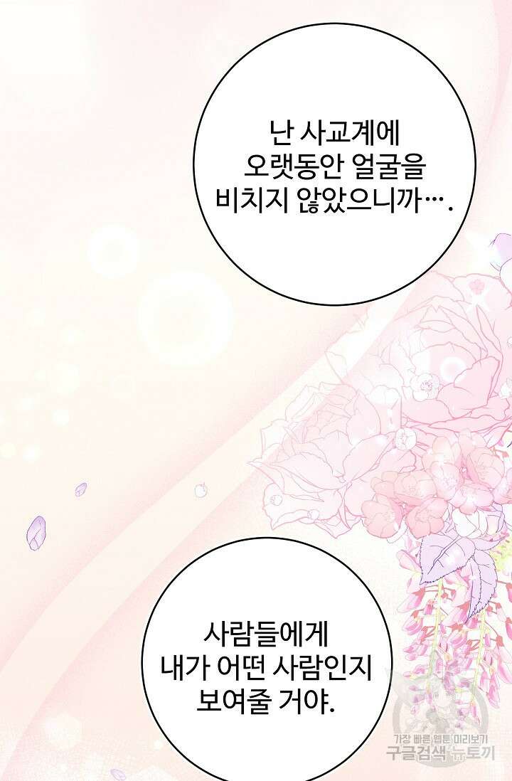 버려진 왕녀는 반역한다 54화 26