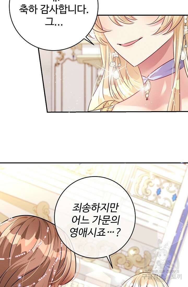 버려진 왕녀는 반역한다 54화 38