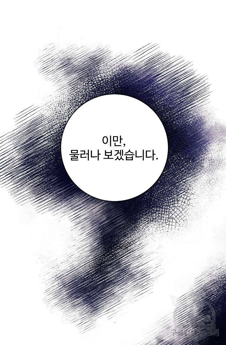 버려진 왕녀는 반역한다 54화 44