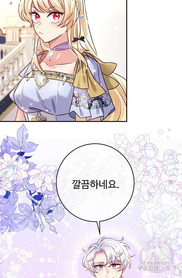 버려진 왕녀는 반역한다 54화 47
