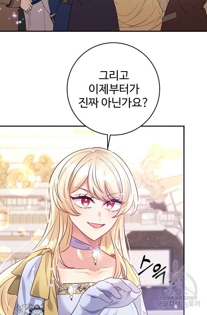 버려진 왕녀는 반역한다 54화 50