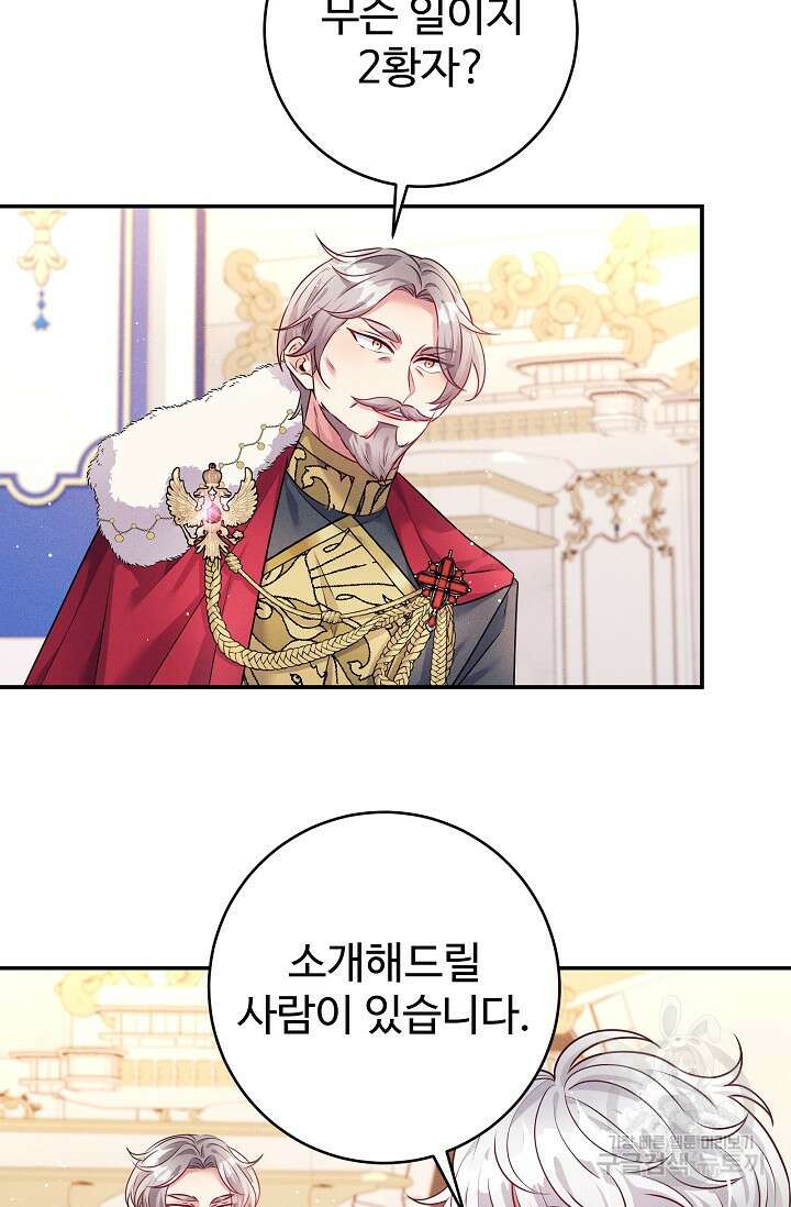 버려진 왕녀는 반역한다 54화 56