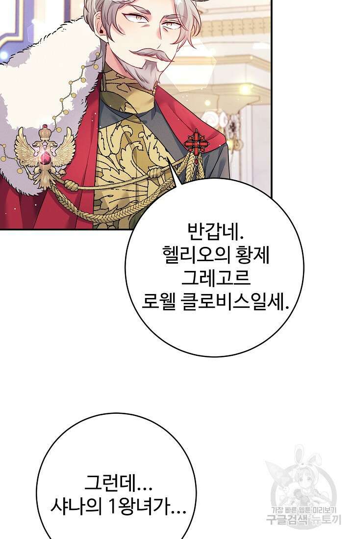 버려진 왕녀는 반역한다 54화 61