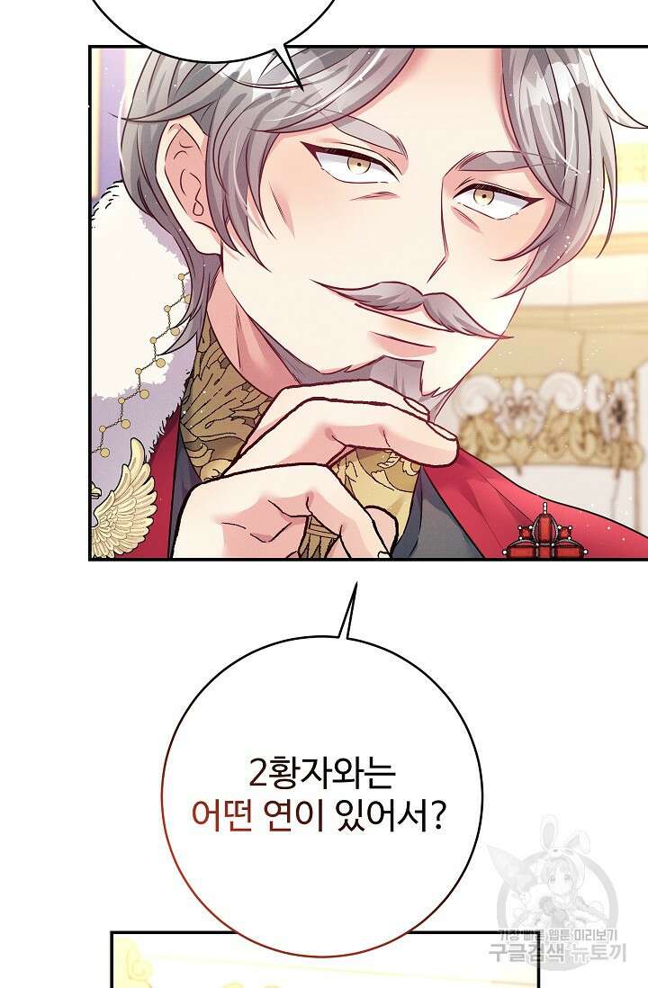 버려진 왕녀는 반역한다 54화 62
