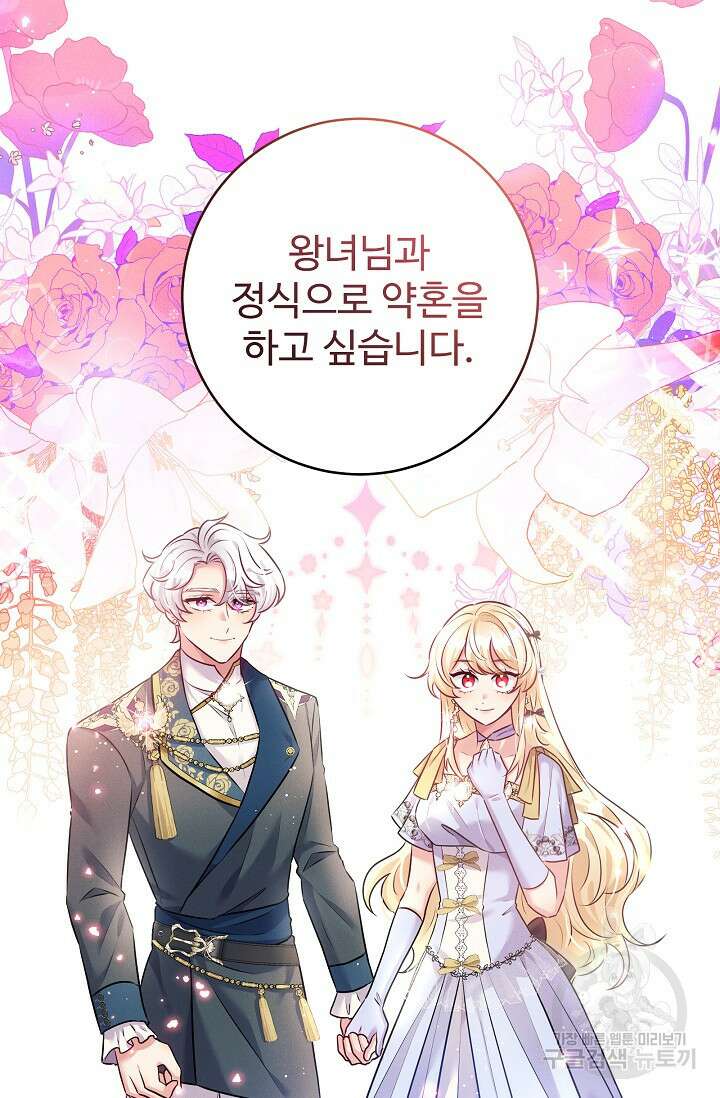 버려진 왕녀는 반역한다 54화 64