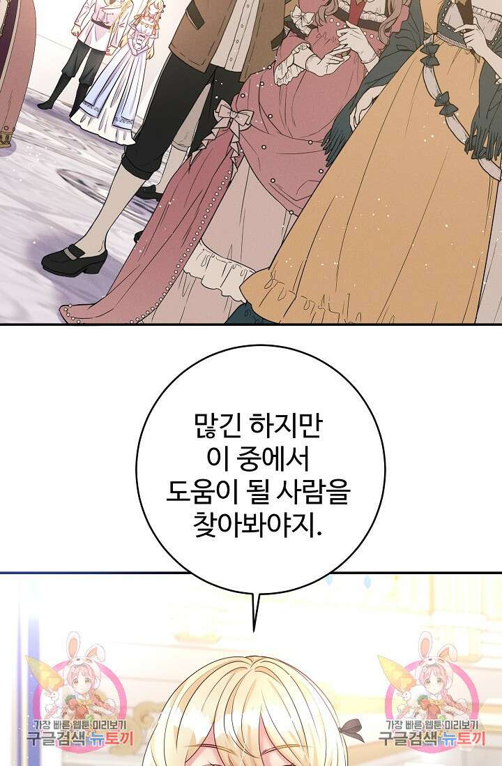 버려진 왕녀는 반역한다 54화 67