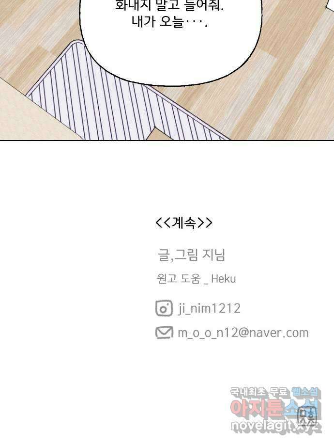 산의 시간 62화 74
