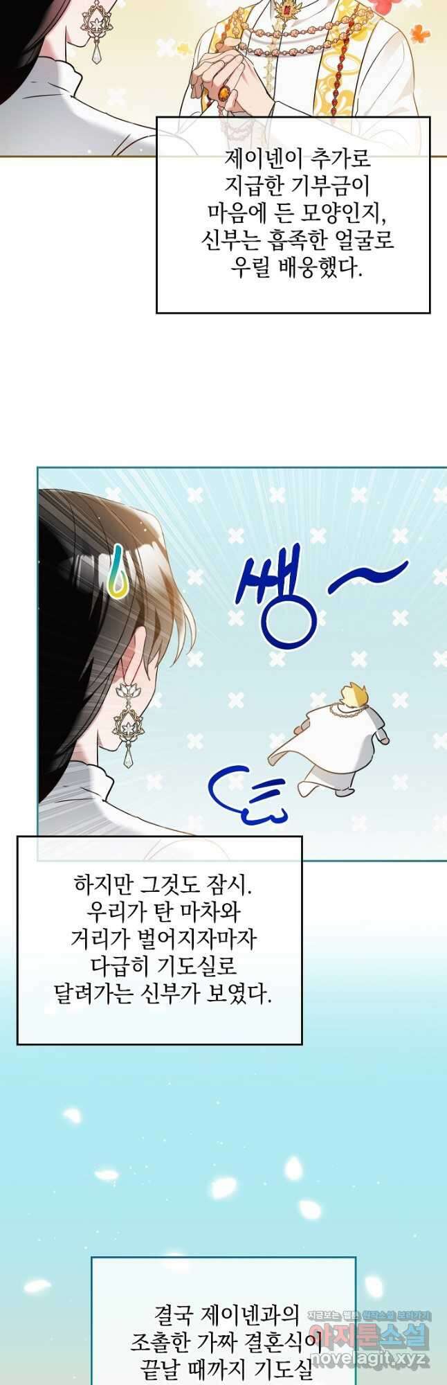 폭군의 흑화를 막는 법 80화 3